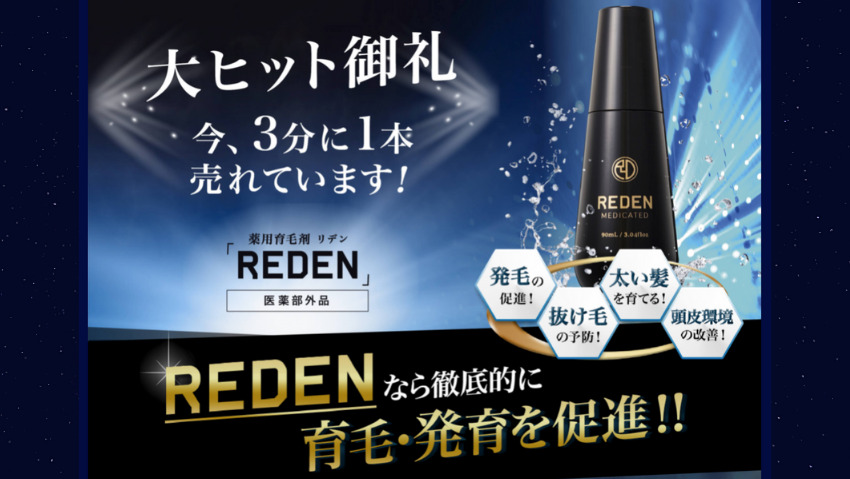 売れ筋ランキングも掲載中！ REDEN育毛剤 新品+117g リデン nmef.com