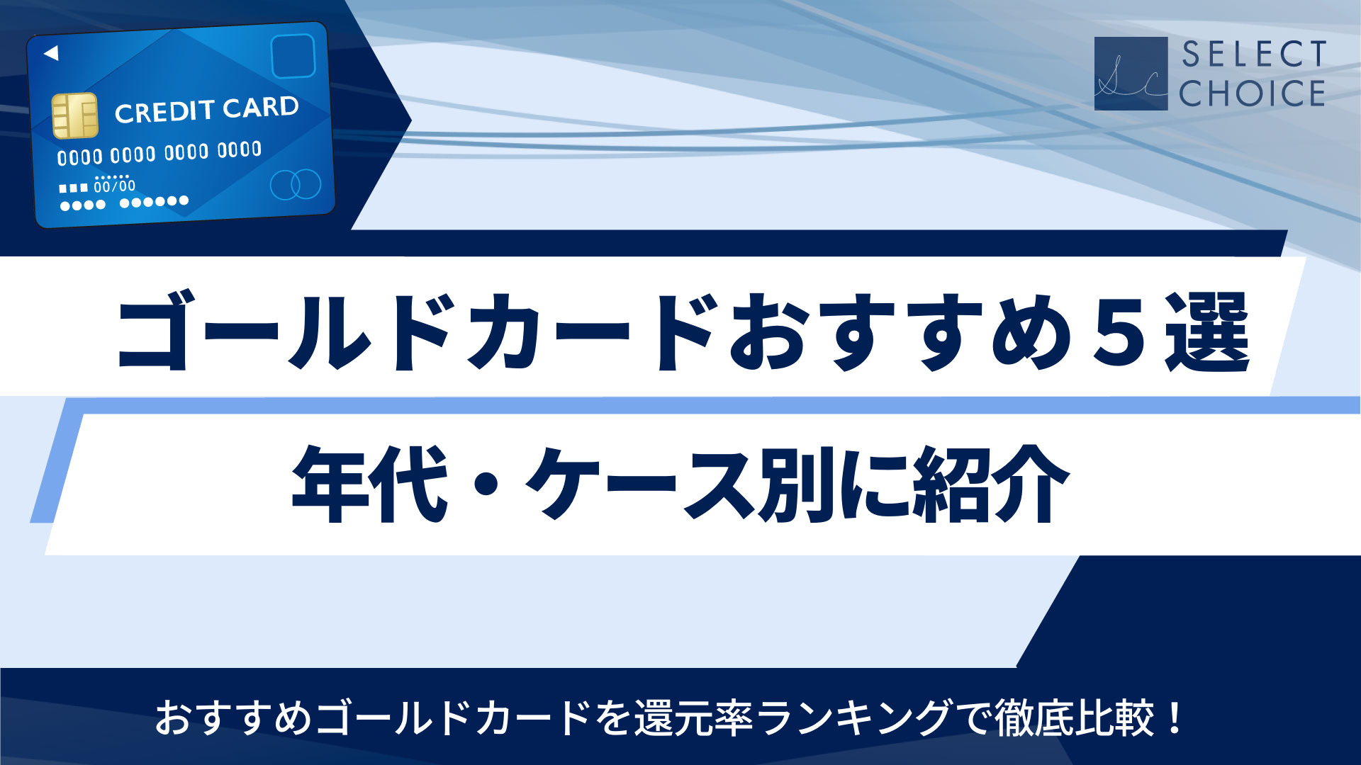 ゴールドカード おすすめ