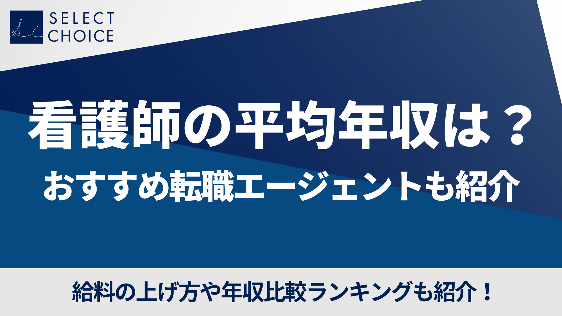 看護師 平均年収