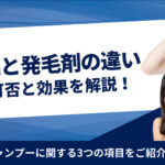 育毛剤と発毛剤の違いとは?併用は可能?それぞれの効果を紹介!