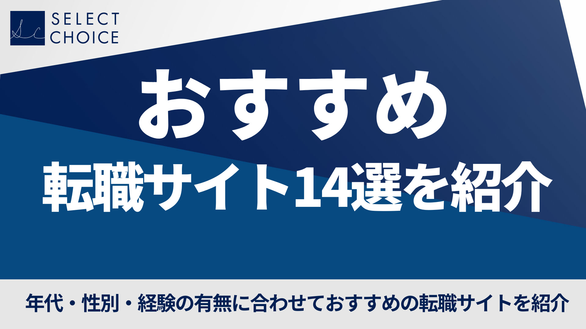 転職サイト おすすめ