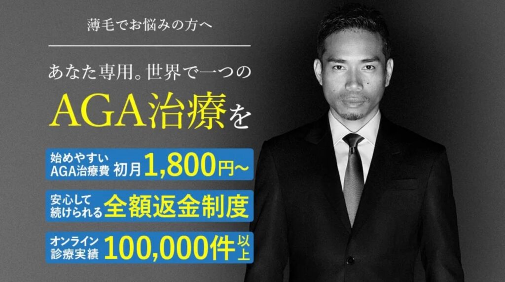 AGAヘアクリニックの基本情報