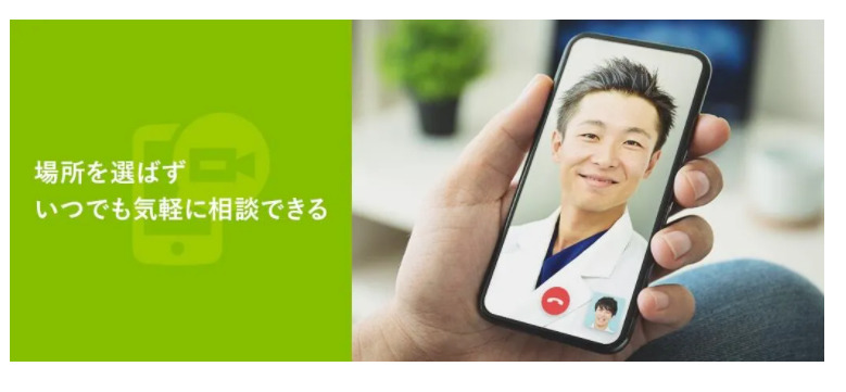 専用アプリでオンライン診療が可能