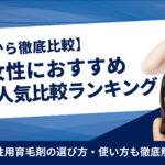 【口コミで比較】50代女性におすすめ育毛剤人気比較ランキング