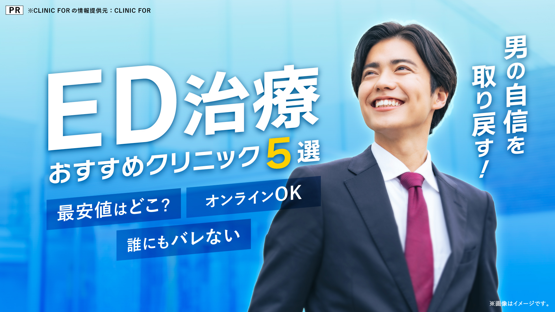 ED治療おすすめクリニック5選｜人気比較ランキング【オンライン診療】